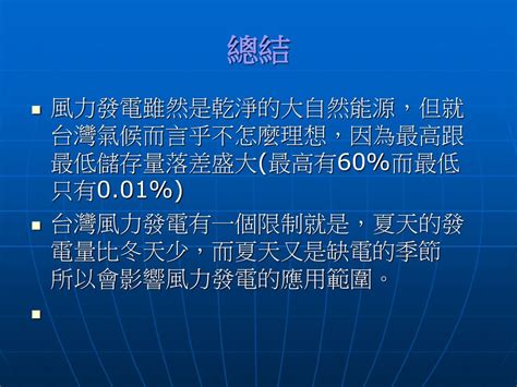 影響風力發電效率的因素|能源資訊園地